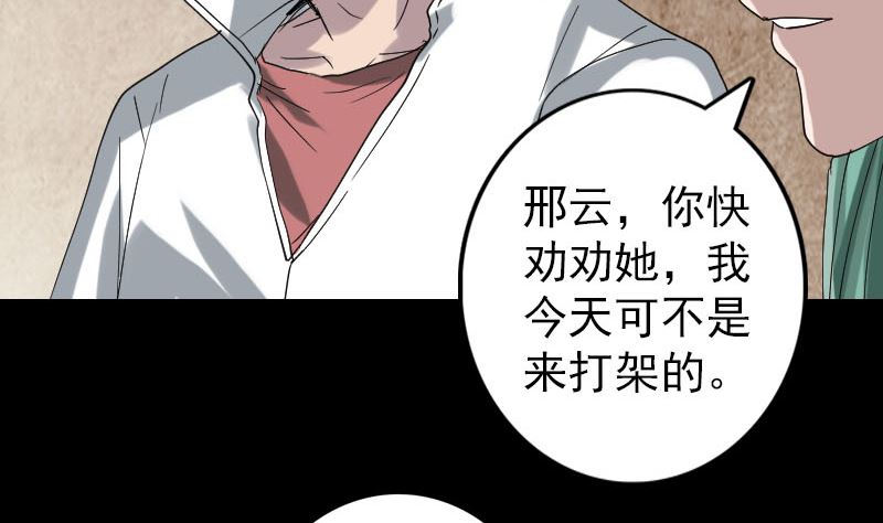 天降横祸韩漫全集-第69话 玄学界盛会无删减无遮挡章节图片 
