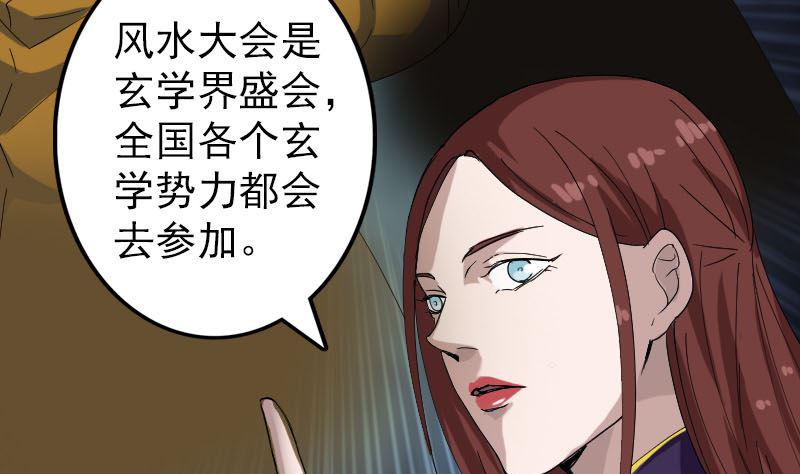 天降横祸韩漫全集-第69话 玄学界盛会无删减无遮挡章节图片 