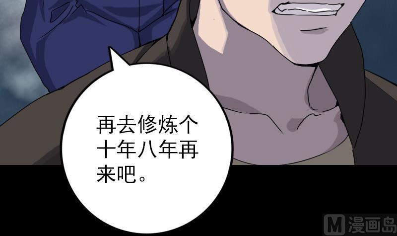 天降横祸韩漫全集-第73话 不堪一击无删减无遮挡章节图片 