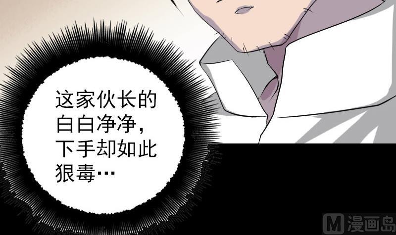 天降横祸韩漫全集-第73话 不堪一击无删减无遮挡章节图片 