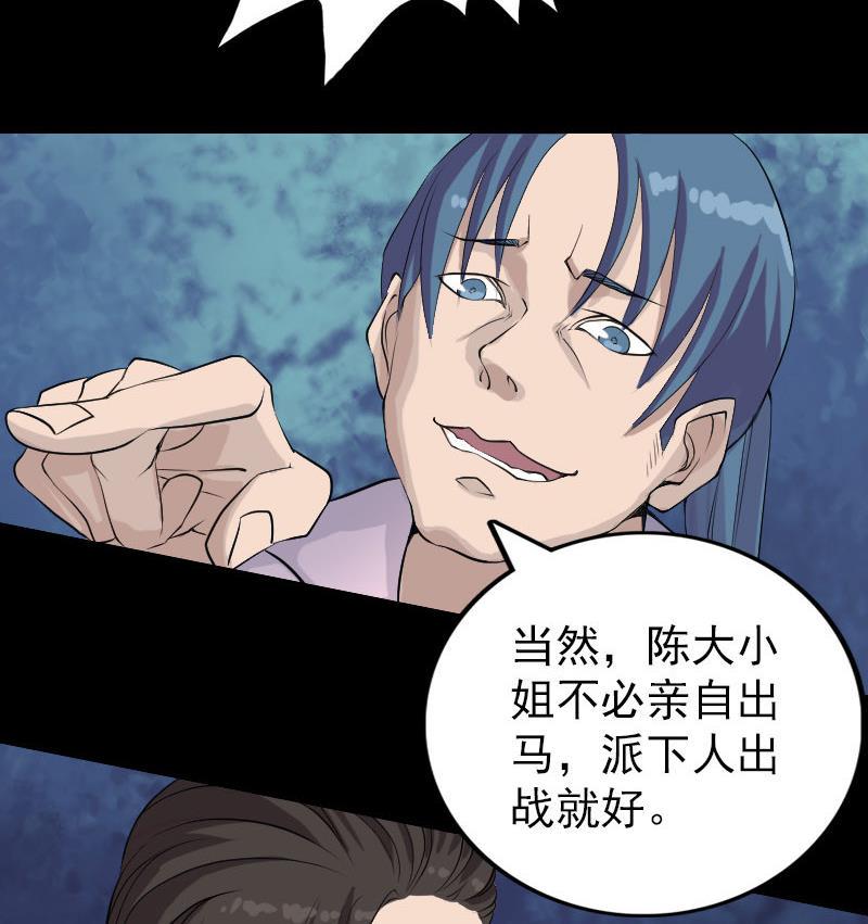 天降横祸韩漫全集-第74话 能者居之无删减无遮挡章节图片 