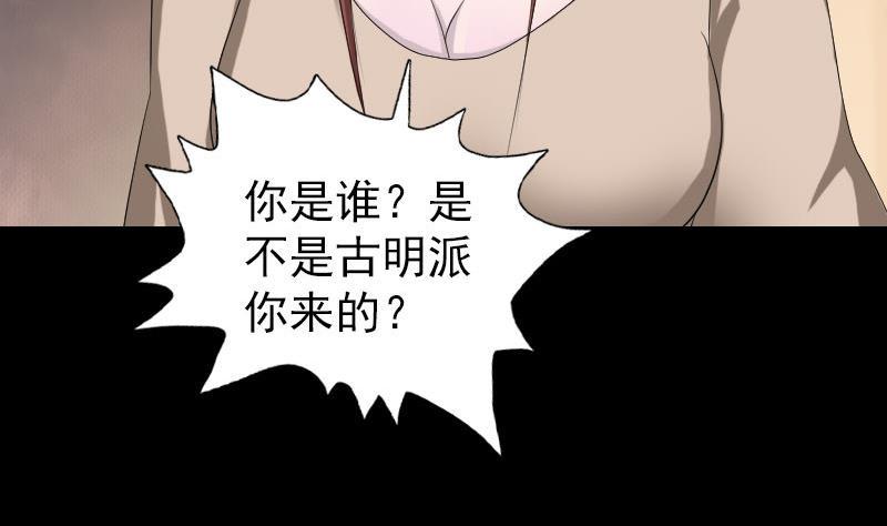 天降横祸韩漫全集-第79话 修为不浅无删减无遮挡章节图片 