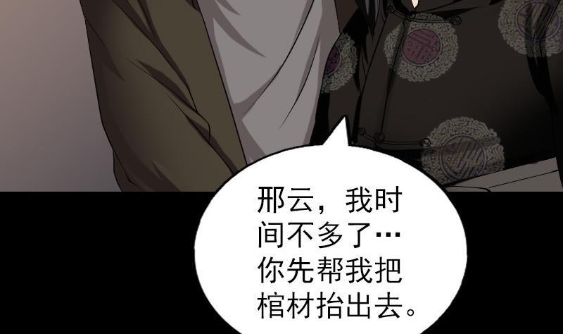 天降横祸韩漫全集-第84话 天命难违无删减无遮挡章节图片 
