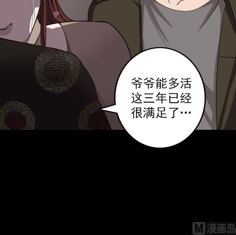 天降横祸韩漫全集-第84话 天命难违无删减无遮挡章节图片 