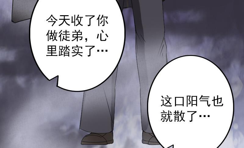 天降横祸韩漫全集-第84话 天命难违无删减无遮挡章节图片 