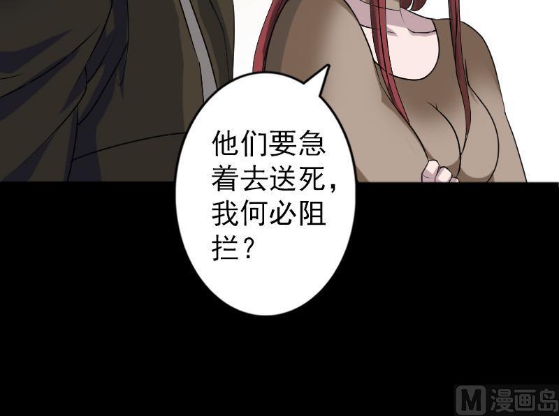 天降横祸韩漫全集-第86话 人脸虫无删减无遮挡章节图片 