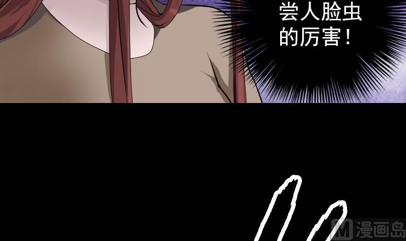 天降横祸韩漫全集-第86话 人脸虫无删减无遮挡章节图片 