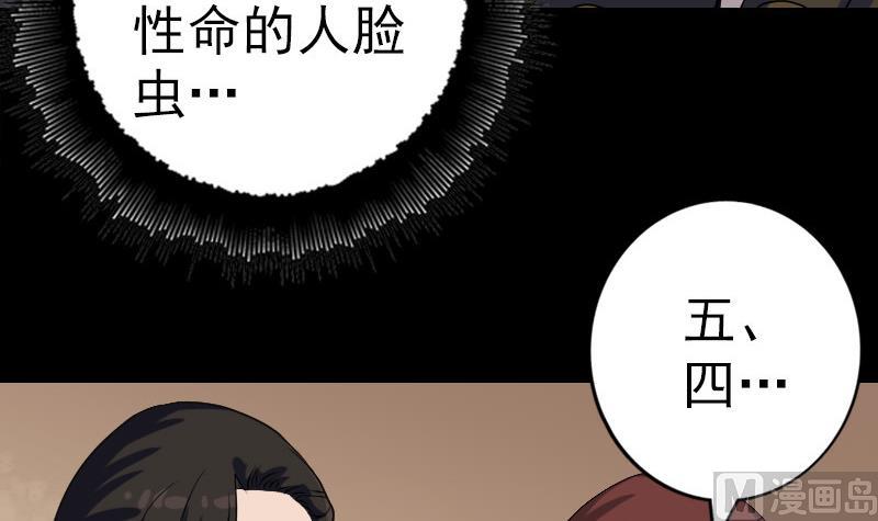天降横祸韩漫全集-第86话 人脸虫无删减无遮挡章节图片 
