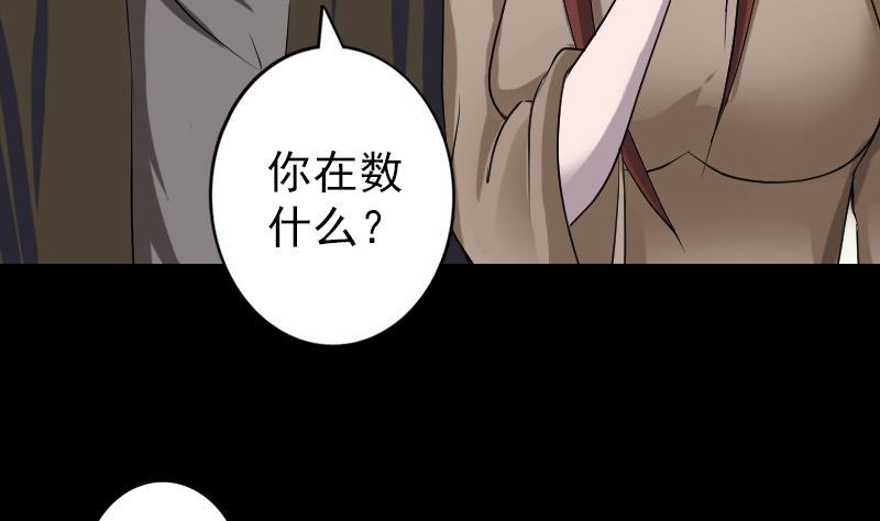 天降横祸韩漫全集-第86话 人脸虫无删减无遮挡章节图片 