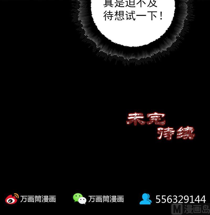 天降横祸韩漫全集-第88话 炼魂之力无删减无遮挡章节图片 