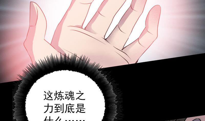 天降横祸韩漫全集-第88话 炼魂之力无删减无遮挡章节图片 