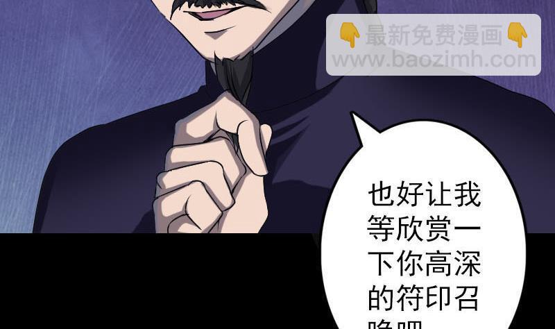 天降横祸韩漫全集-第94话 符印召唤无删减无遮挡章节图片 