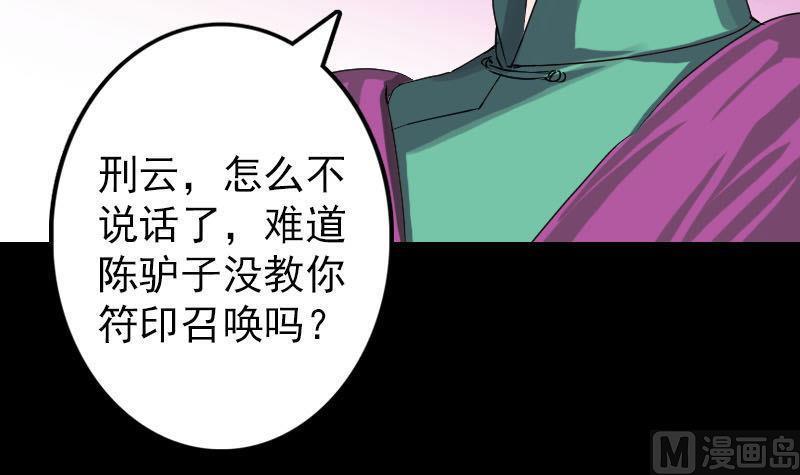 天降横祸韩漫全集-第94话 符印召唤无删减无遮挡章节图片 