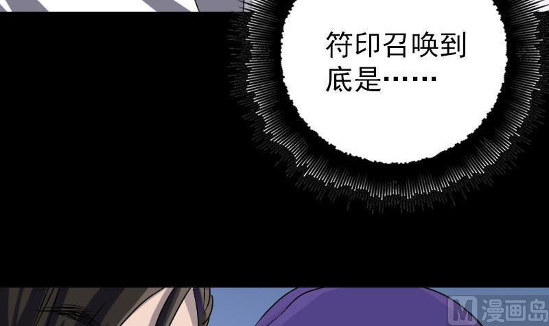 天降横祸韩漫全集-第94话 符印召唤无删减无遮挡章节图片 