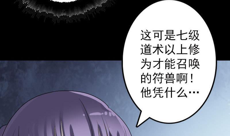 天降横祸韩漫全集-第94话 符印召唤无删减无遮挡章节图片 