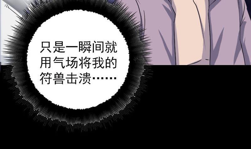 天降横祸韩漫全集-第94话 符印召唤无删减无遮挡章节图片 