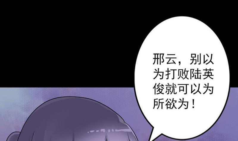 天降横祸韩漫全集-第95话 亲手杀了你无删减无遮挡章节图片 