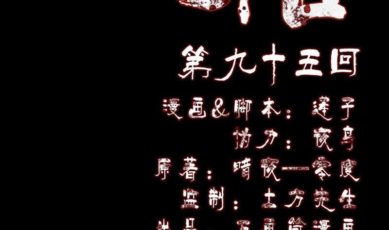 天降横祸韩漫全集-第95话 亲手杀了你无删减无遮挡章节图片 