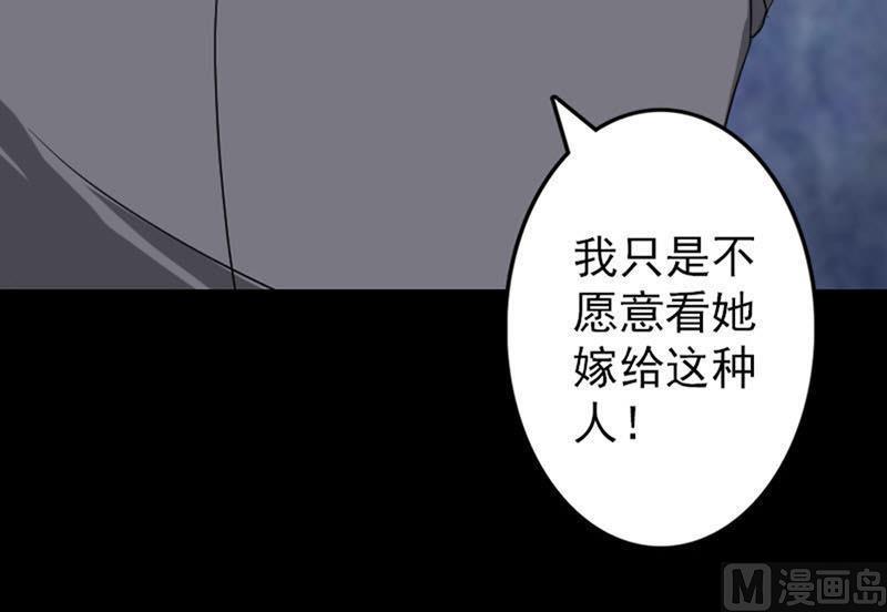 天降横祸韩漫全集-第95话 亲手杀了你无删减无遮挡章节图片 