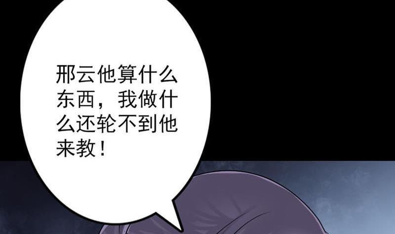 天降横祸韩漫全集-第95话 亲手杀了你无删减无遮挡章节图片 