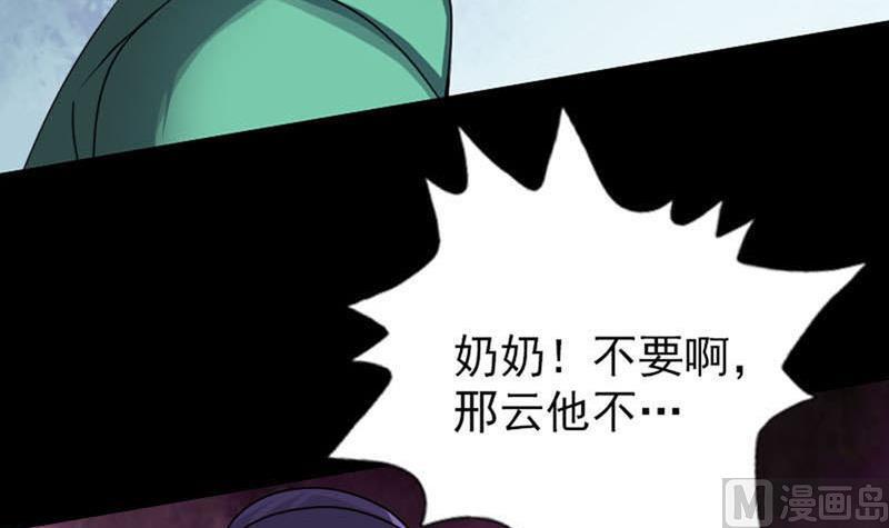天降横祸韩漫全集-第95话 亲手杀了你无删减无遮挡章节图片 
