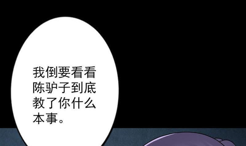 天降横祸韩漫全集-第95话 亲手杀了你无删减无遮挡章节图片 
