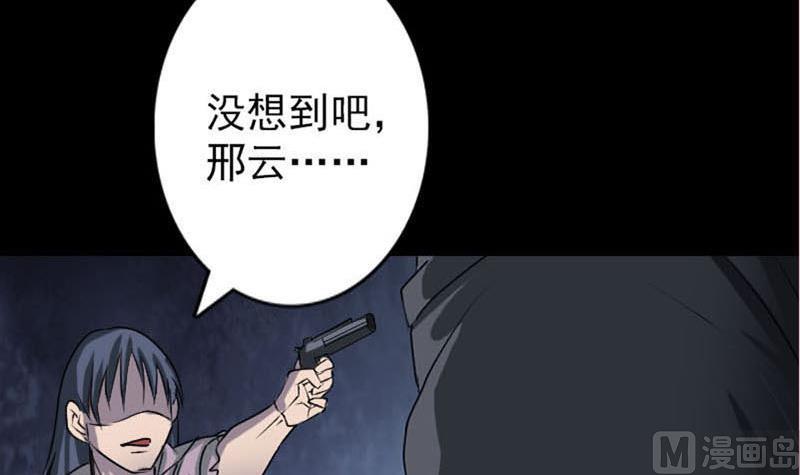 天降横祸韩漫全集-第95话 亲手杀了你无删减无遮挡章节图片 