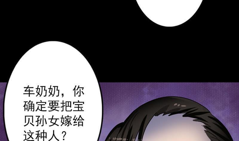 天降横祸韩漫全集-第95话 亲手杀了你无删减无遮挡章节图片 