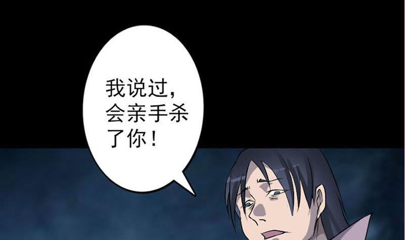 天降横祸韩漫全集-第95话 亲手杀了你无删减无遮挡章节图片 