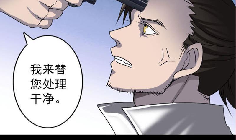 天降横祸韩漫全集-第95话 亲手杀了你无删减无遮挡章节图片 