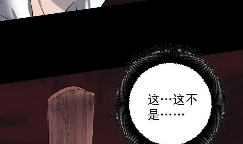 天降横祸韩漫全集-第96话 熟悉的灵柩无删减无遮挡章节图片 