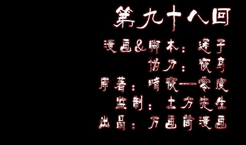 天降横祸韩漫全集-第98话 就这点能耐无删减无遮挡章节图片 