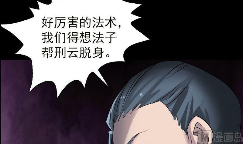天降横祸韩漫全集-第99话 自露破绽无删减无遮挡章节图片 