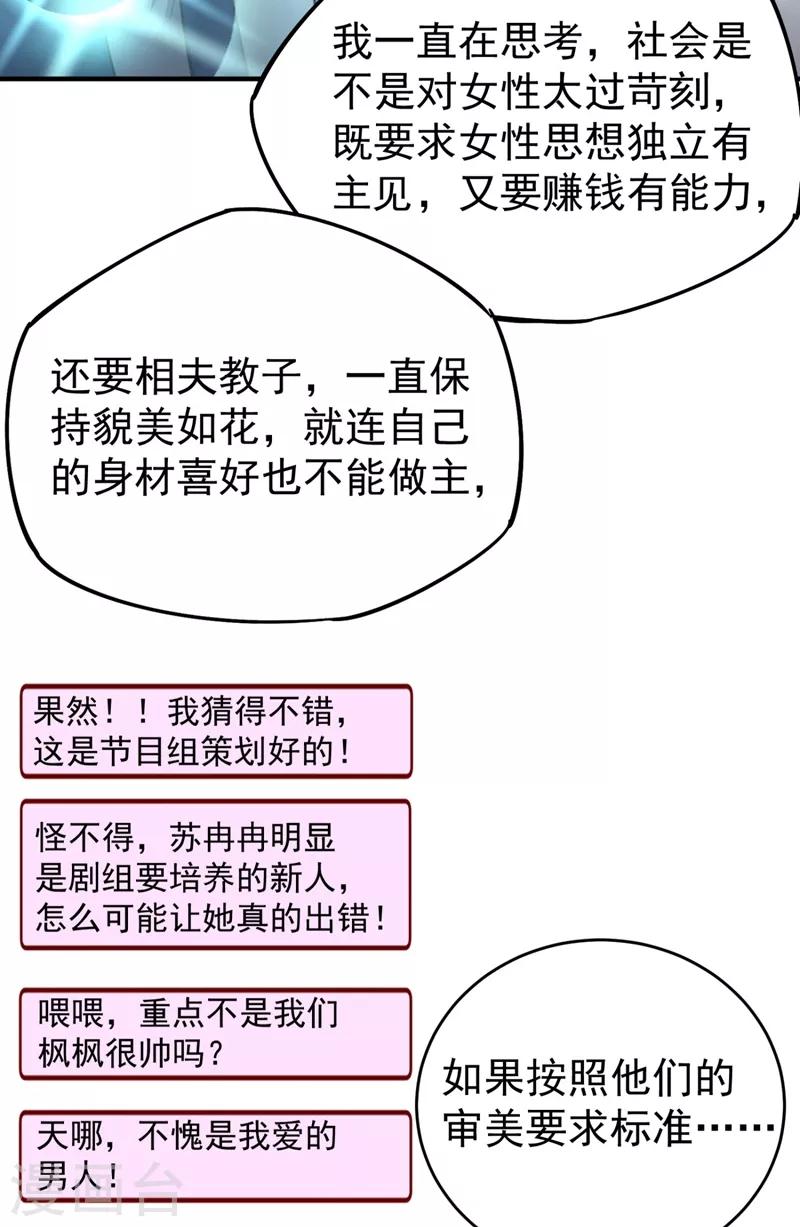 天降萌宝小熊猫：萌妃来袭韩漫全集-现代篇30 “啸吒枫云”来救场无删减无遮挡章节图片 