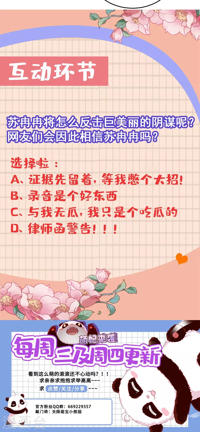 天降萌宝小熊猫：萌妃来袭韩漫全集-现代篇53 你又能拿我怎样无删减无遮挡章节图片 