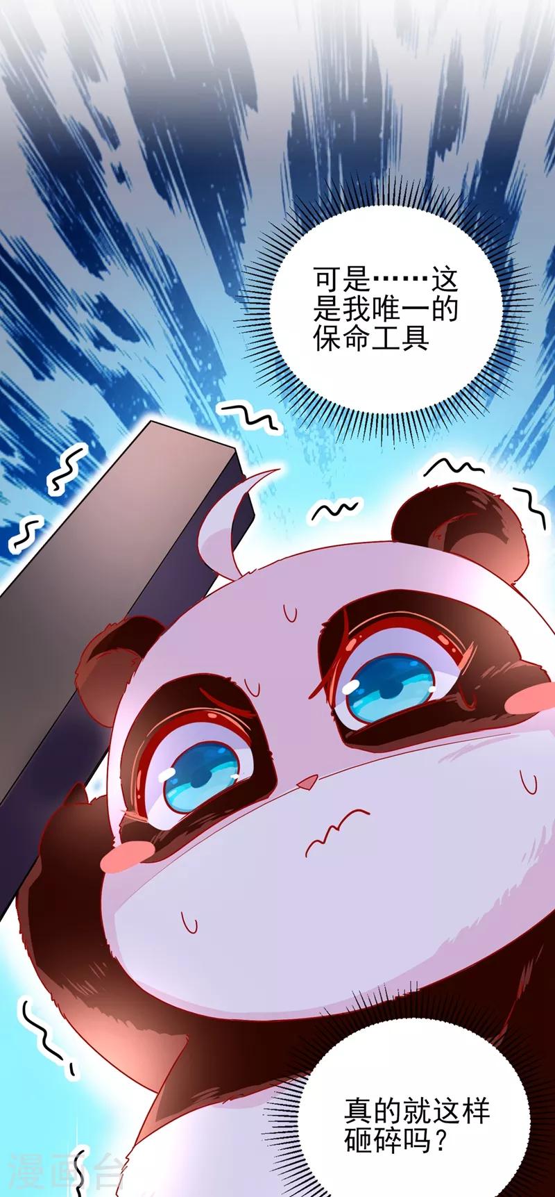 天降萌宝小熊猫：萌妃来袭韩漫全集-第41话 恶毒的太后无删减无遮挡章节图片 