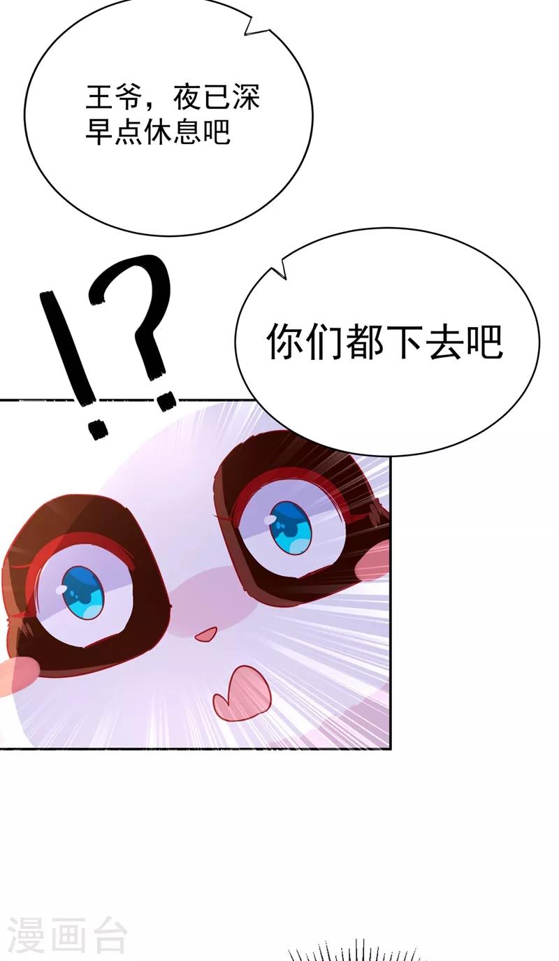 天降萌宝小熊猫：萌妃来袭韩漫全集-第43话 喜欢看，就近点看！无删减无遮挡章节图片 