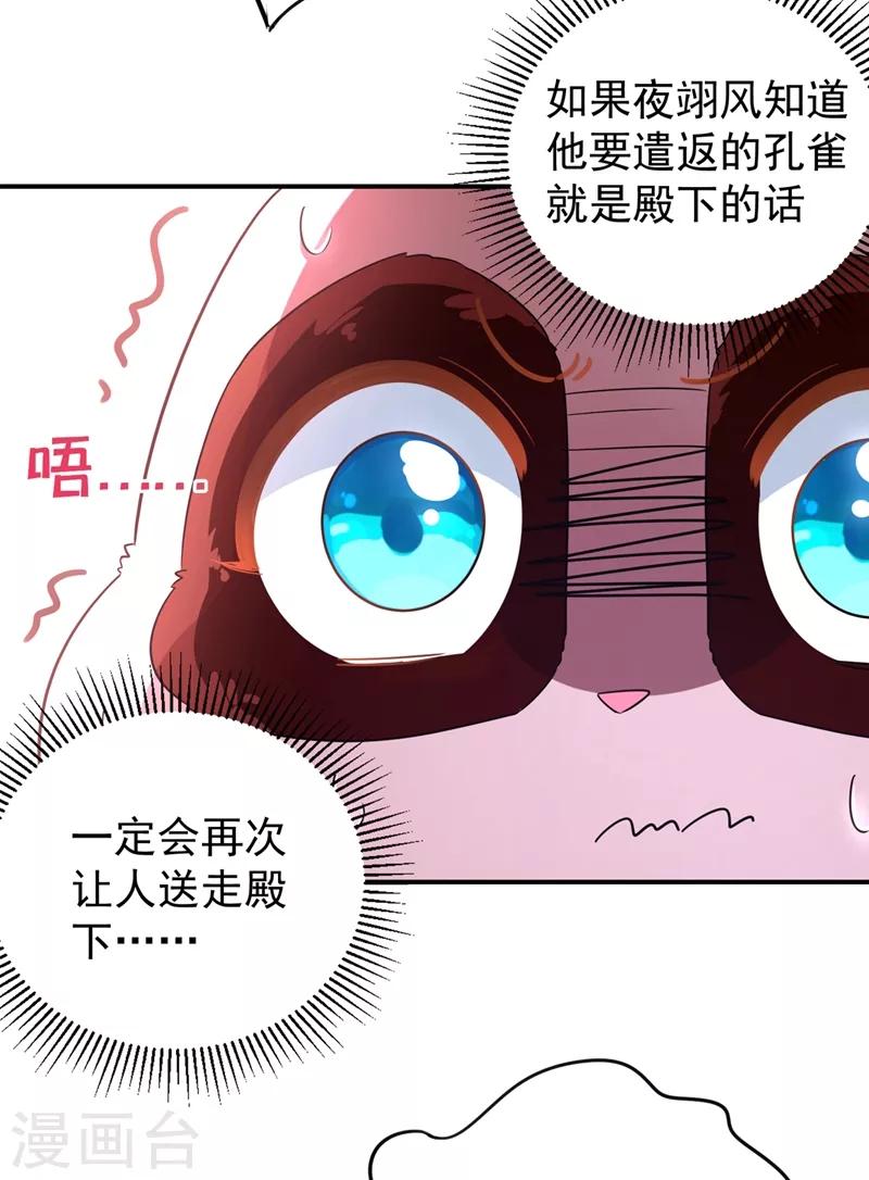 天降萌宝小熊猫：萌妃来袭韩漫全集-第46话 醋坛本坛夜翊风无删减无遮挡章节图片 