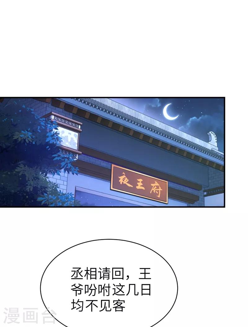 天降萌宝小熊猫：萌妃来袭韩漫全集-第48话 还是不是男人啊？无删减无遮挡章节图片 