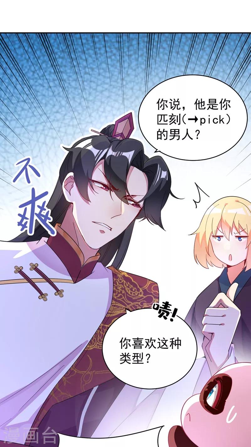 天降萌宝小熊猫：萌妃来袭韩漫全集-第49话 华丽变身无删减无遮挡章节图片 