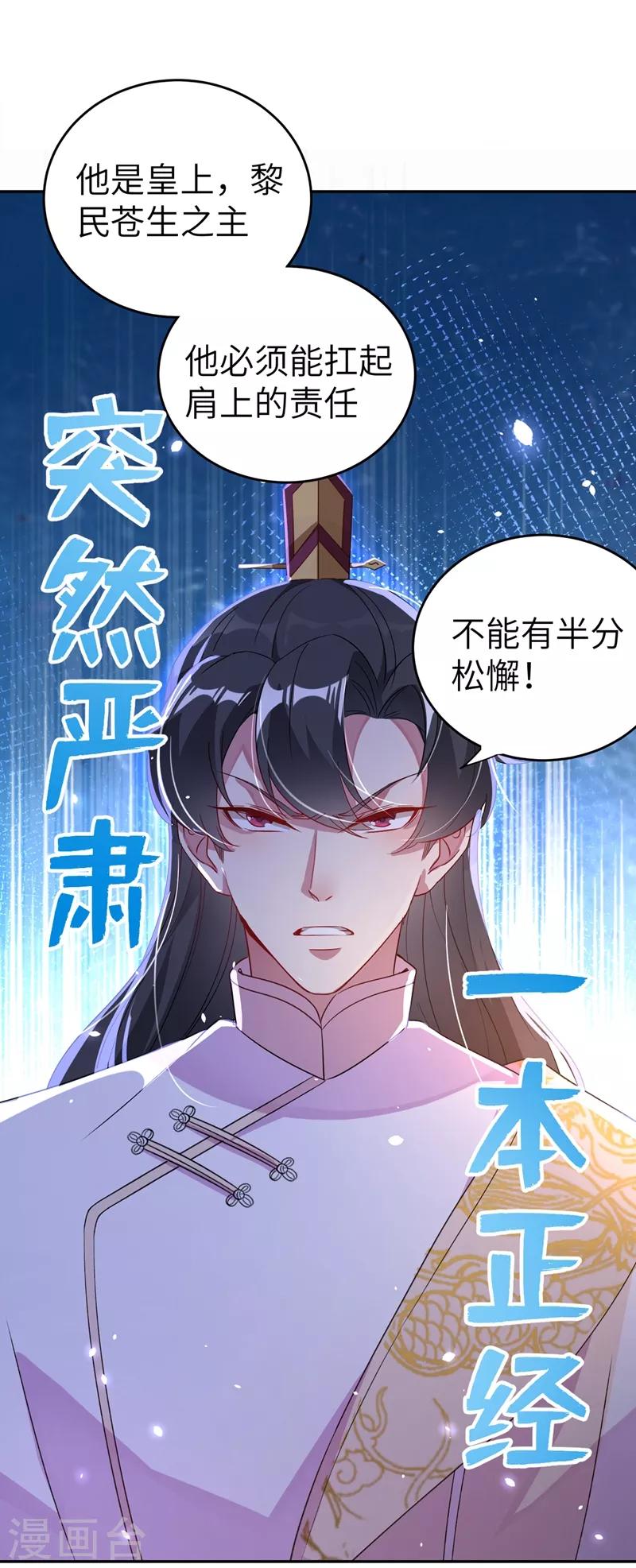 天降萌宝小熊猫：萌妃来袭韩漫全集-第54话 休想离开本王无删减无遮挡章节图片 