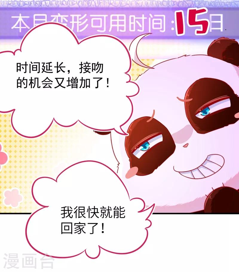 天降萌宝小熊猫：萌妃来袭韩漫全集-第59话 交给我，让我来无删减无遮挡章节图片 