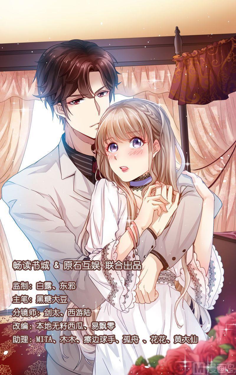 天价宠妻 总裁夫人休想逃韩漫全集-第10话 你弄疼我了无删减无遮挡章节图片 
