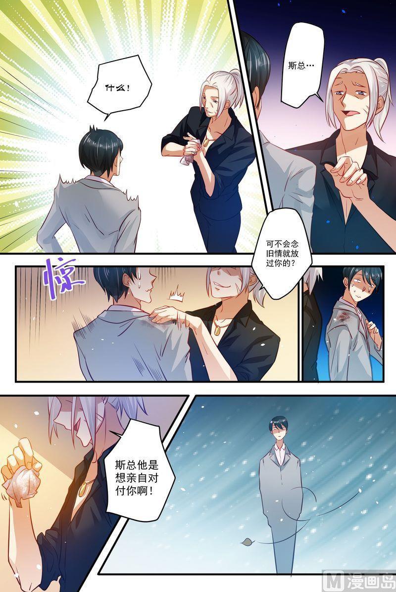 天价宠妻 总裁夫人休想逃韩漫全集-第10话 你弄疼我了无删减无遮挡章节图片 