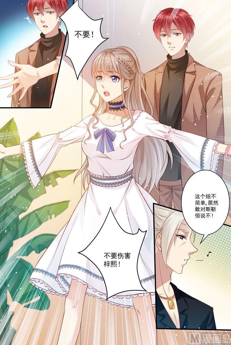 天价宠妻 总裁夫人休想逃韩漫全集-第10话 你弄疼我了无删减无遮挡章节图片 