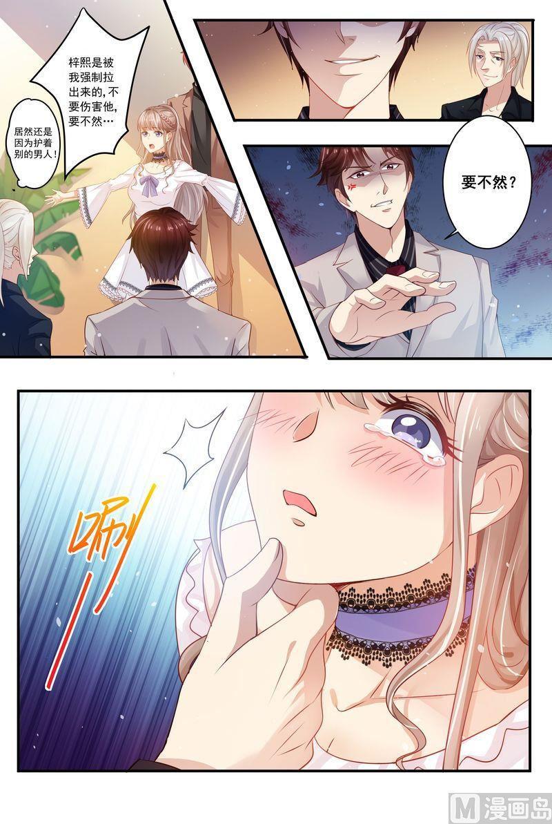 天价宠妻 总裁夫人休想逃韩漫全集-第10话 你弄疼我了无删减无遮挡章节图片 