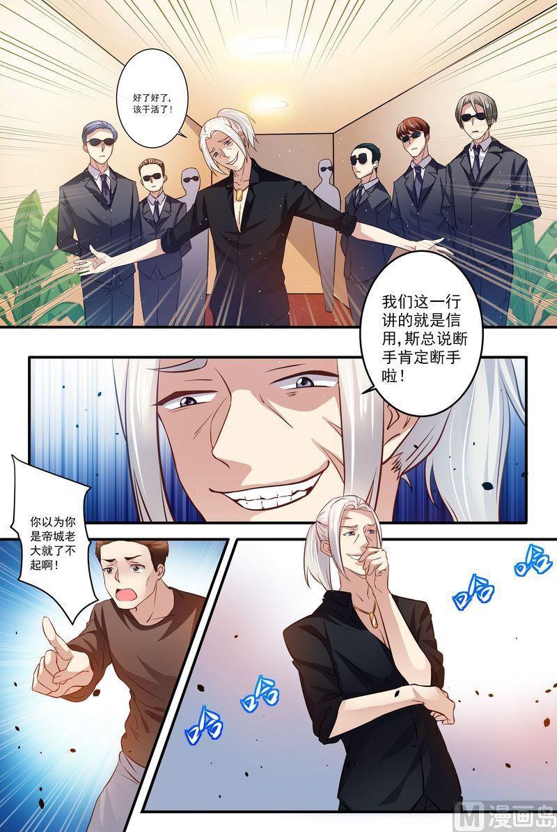 天价宠妻 总裁夫人休想逃韩漫全集-第10话 你弄疼我了无删减无遮挡章节图片 