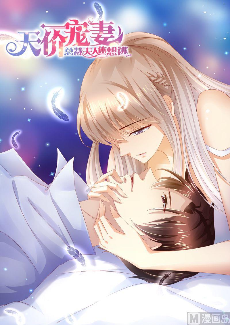 天价宠妻 总裁夫人休想逃韩漫全集-第97话 充实的生活无删减无遮挡章节图片 
