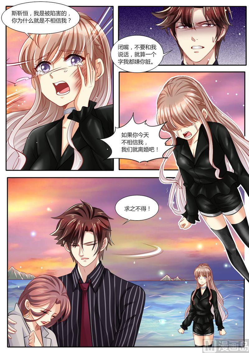 天价宠妻 总裁夫人休想逃韩漫全集-第99话 陷害无删减无遮挡章节图片 