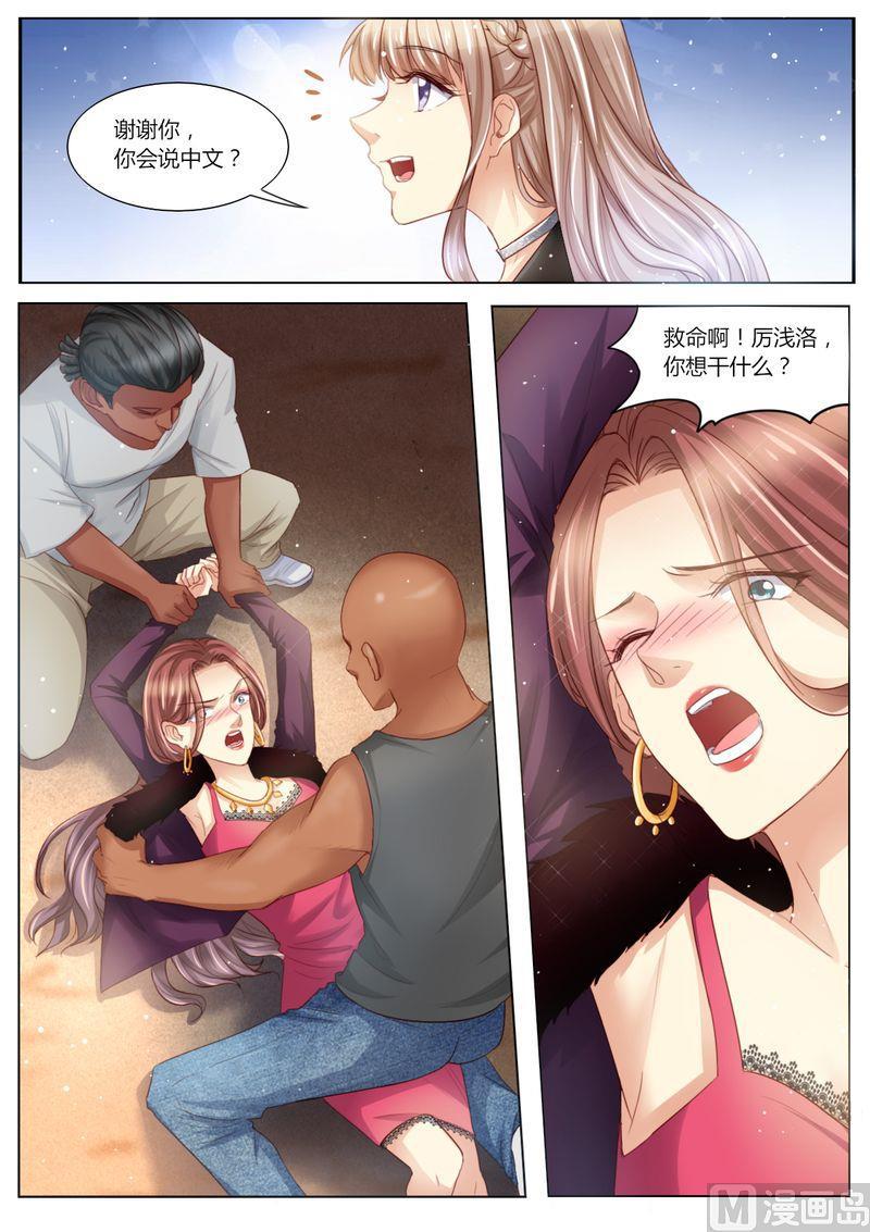 天价宠妻 总裁夫人休想逃韩漫全集-第99话 陷害无删减无遮挡章节图片 